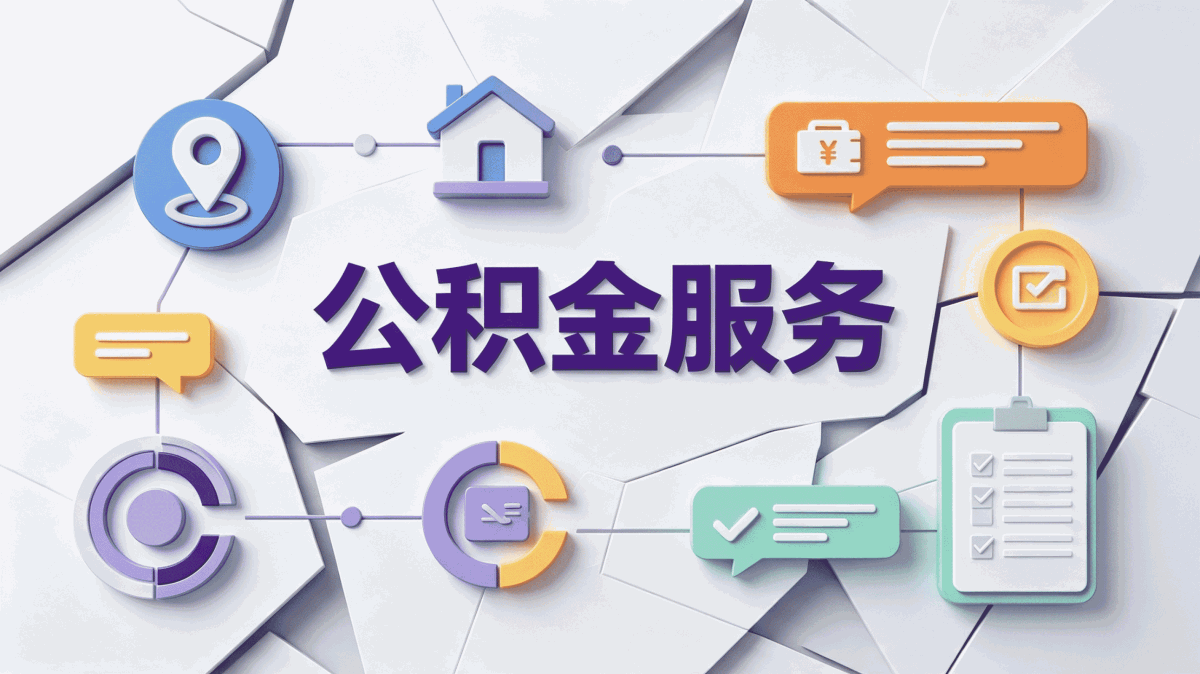 大庆公积金贷款额度我跑了两趟才办下来